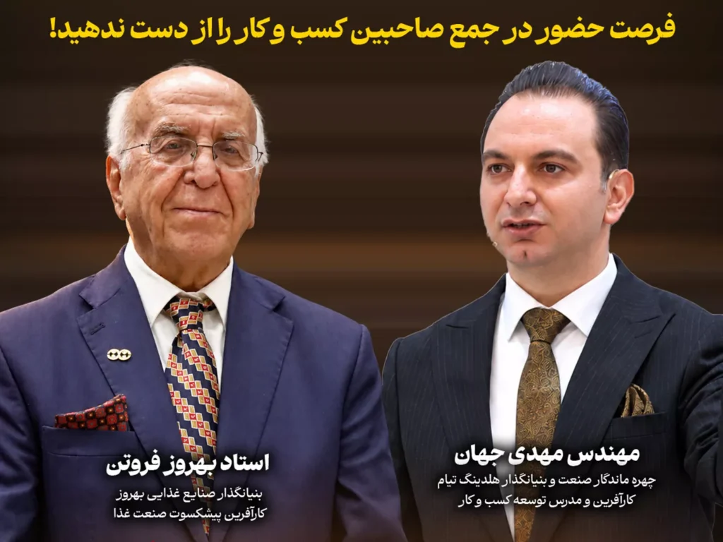 ششمین صبحانه فرصت‌ساز جهان